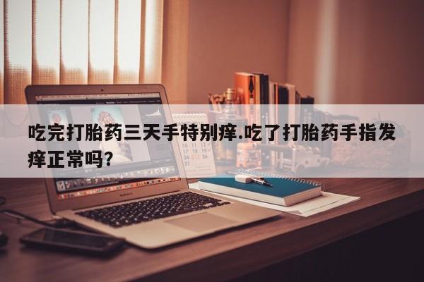 流产药微信联系方式安全无副作用新闻 第57页