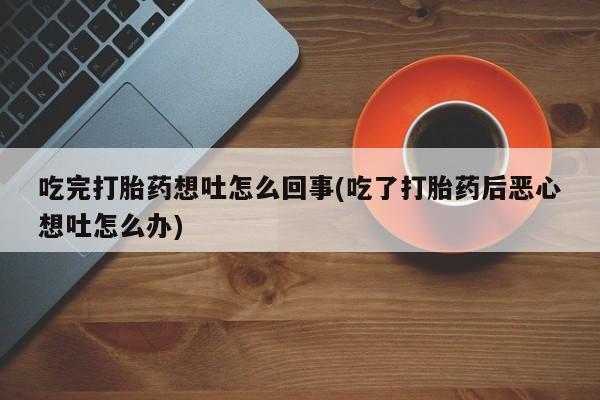 流产药微信联系方式安全无副作用新闻 第19页