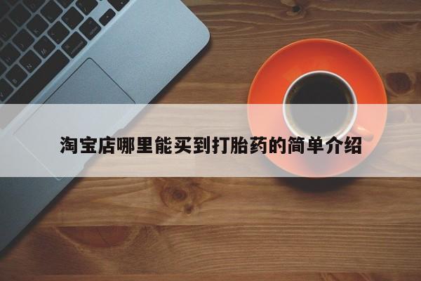 流产药微信联系方式安全无副作用新闻 第5页
